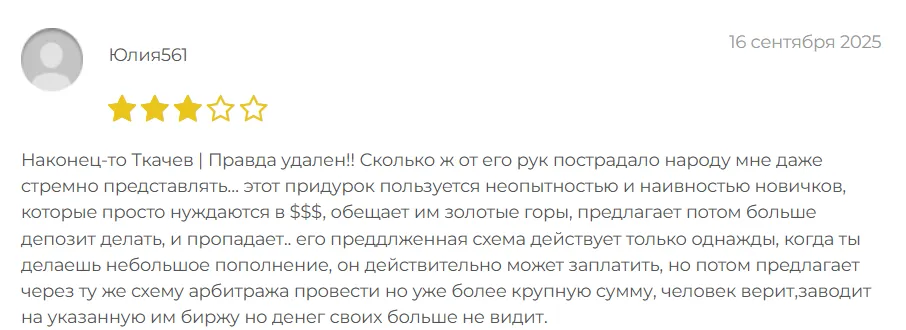 Ткачев Правда_1 скрин