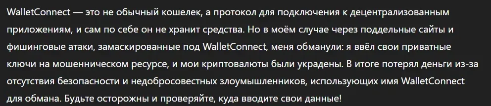WalletConnect_1 скрин
