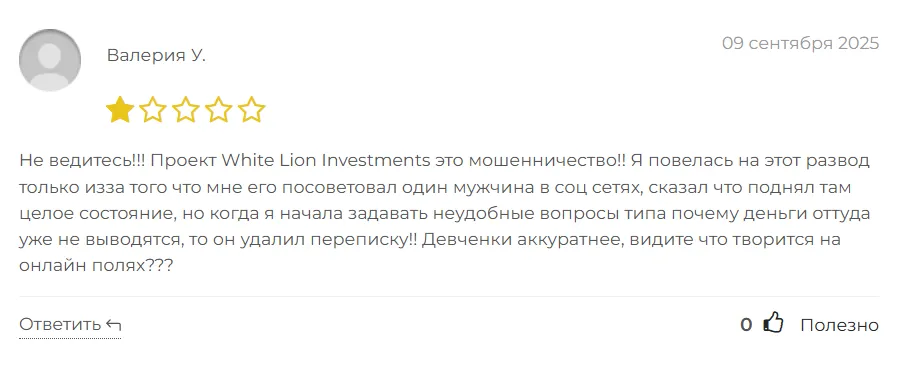 White Lion Investments_1 скрин