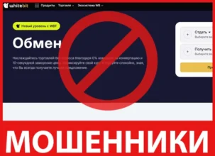 WhiteBIT лицевая сторона скрин