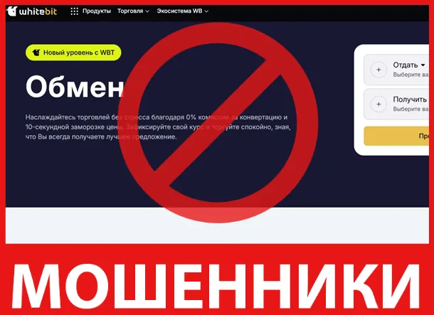 WhiteBIT лицевая сторона скрин