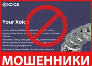 Xoics лицевя сторона скрин