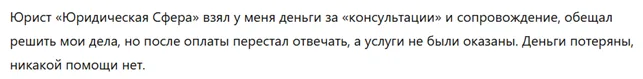 Юридическая Сфера 1 скрин