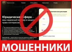 Юридическая Сфера лицевая сторона скрин