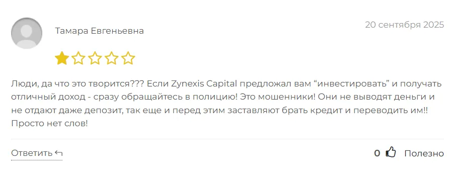 Zynexis Capital_1 скрин