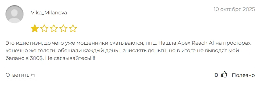 Apex Reach AI_1 скрин