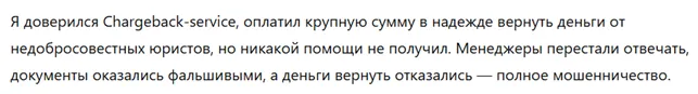 Chargeback-service 1 скрин