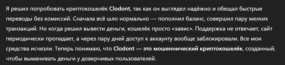 clodont_1 скрин