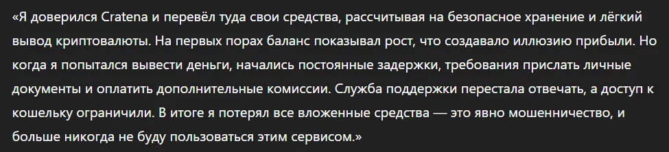 Cratena_1 скрин