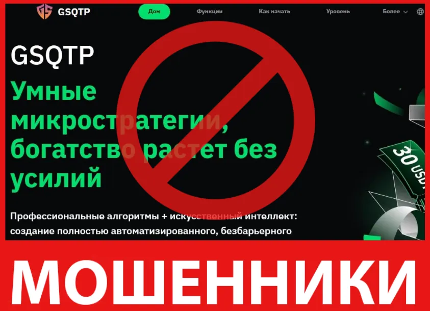 GSQTP лицевая сторона скрин