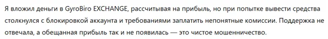 GyroBiro EXCHANGE 1 скрин