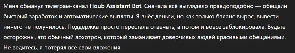 Houb Assistant Bot_1 скрин