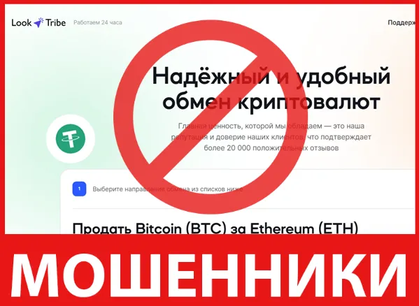 Look Tribe лицевая сторона скрин