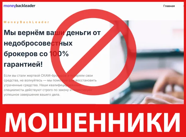moneybackleader лицевая сторона скрин