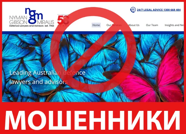 Nyman Gibson Miralis лицевая сторона скрин