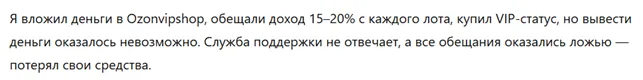 Ozonvipshop 1 скрин