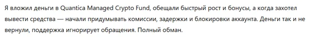Quantica Managed Crypto Fund 1 скрин