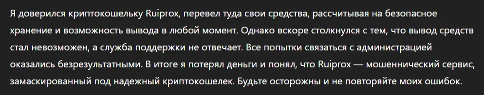 Ruiprox_1 скрин