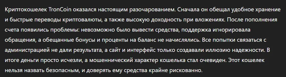 TronCoin_1 скрин