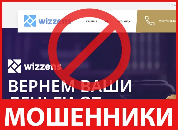 Wizzens лицевая сторона скрин