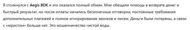 Aegis BDK 1 скрин
