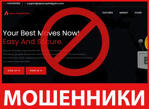 Apex Capitali Gains лицевая сторона скрин