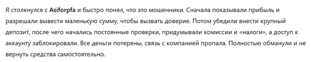 Asiforpfa 3 скрин