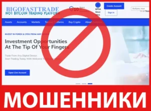 Bigofasttrade лицевая сторона скрин
