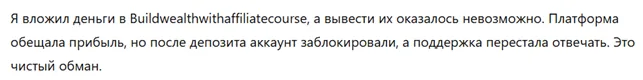 Buildwealthwithaffiliatecourse 3 скрин