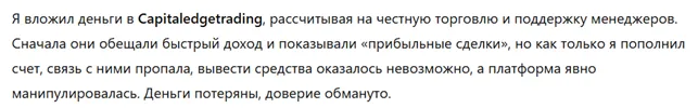 Capitaledgetrading 3 скрин