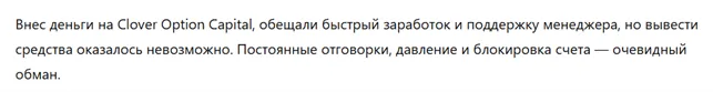 Clover Option Capital 3 скрин