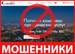 Counsels Legal LLC лицевая сторона скрин