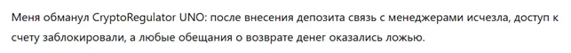 CryptoRegulator UNO 1 скрин