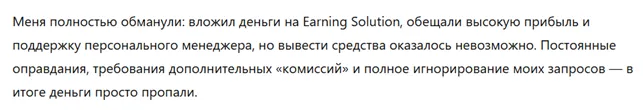 Earning Solution 3 скрин