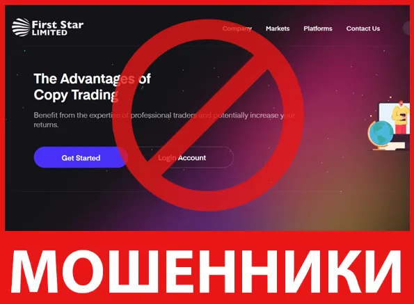 First star limited Ltd лицевая сторона скрин