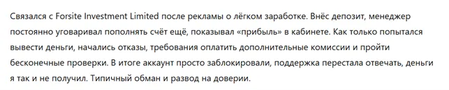 Forsite Investment Limited 3 скрин