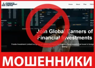 Forsite Investment Limited лицевая сторона скрин