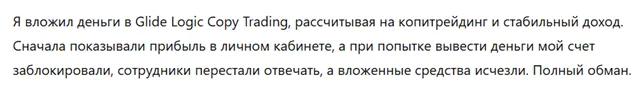 Glide Logic Copy Trading 3 скрин