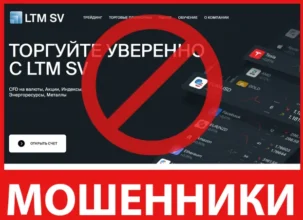 LTM SV лицевая сторона скрин
