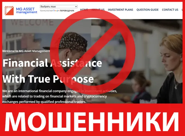 MG Asset Management лицевая сторона скрин