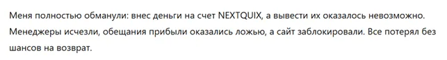 NEXTQUIX 3 скрин