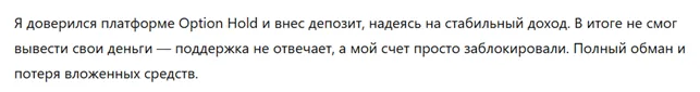Option Hold 1 скрин
