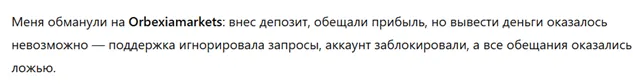 Orbexiamarkets 3 скрин