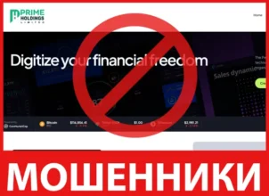 Prime Holdings Ltd лицевая сторона скрин