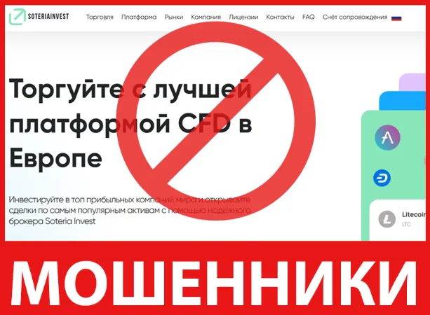Soteria Invest лицевая сторона скрин