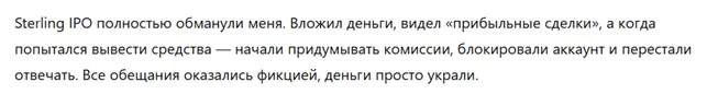 Sterling IPO 3 скрин