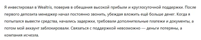 Wealtris 3 скрин