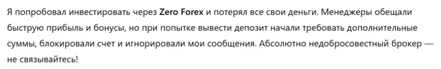 Zero Forex 3 скрин