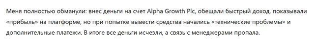Alpha Growth Plc 3 скрин