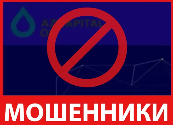 Azcapitaloil лицевая сторона скрин